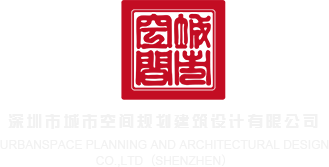 被几把操逼视频免费观看深圳市城市空间规划建筑设计有限公司